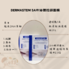 DERMASTEM 5A 外泌體控顏面膜 5片