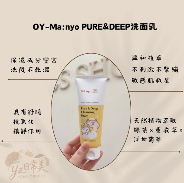 OY-Ma:nyo PURE&DEEP洗面乳 160ml+160ml