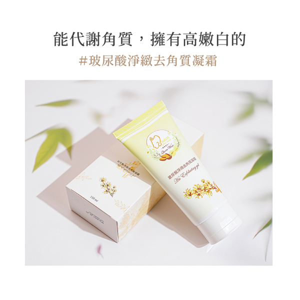 【MINI YANG】玻尿酸淨緻去角質凝霜 150ml