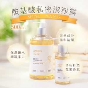 【MINI YANG】胺基酸私密潔淨露 100ml/500ml