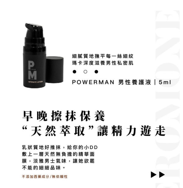 POWERMAN 男性私密養護液 5ml/瑪卡清潔乳 15ml 旅行組