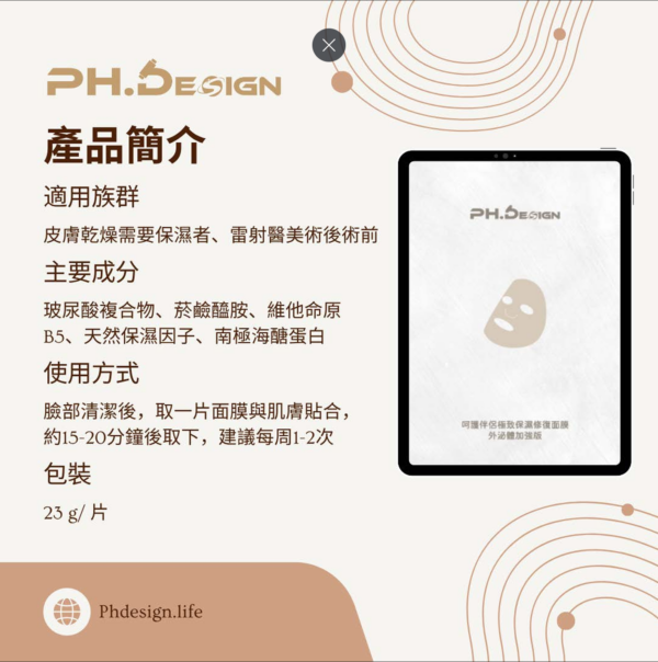 呵護伴侶極致保養面膜 23g/片(限量版)